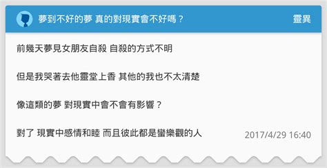 夢到不好的夢要說出來嗎